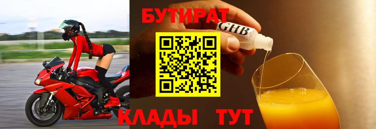 БУТИРАТ  Вход с VPN  Сергиев Посад  БУТИРАТ 99% 