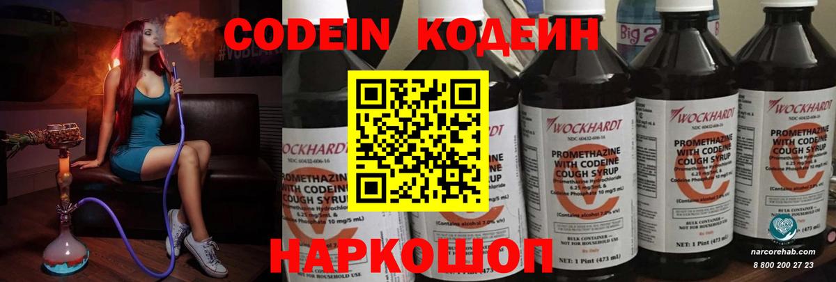 Кодеиновый сироп Lean Purple Drank  Вход с VPN  Сергиев Посад 