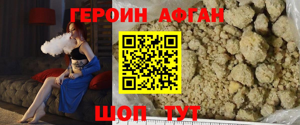 Героин афганец  Вход с VPN  Сергиев Посад 
