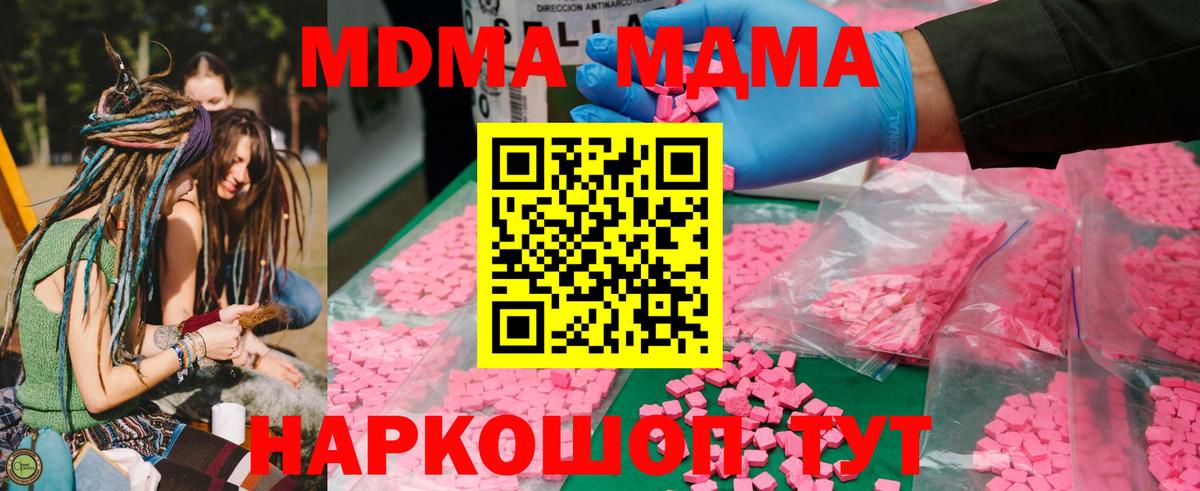 MDMA кристаллы  Вход с VPN  МДМА  MDMA кристаллы  Сергиев Посад 