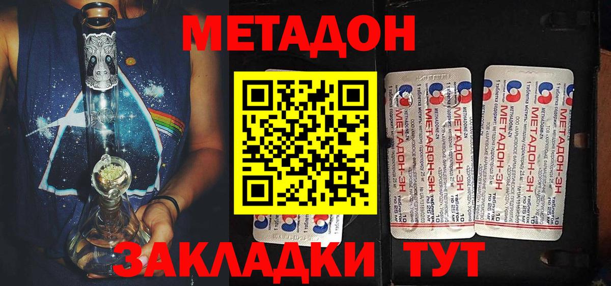 МЕТАДОН кристалл Сергиев Посад