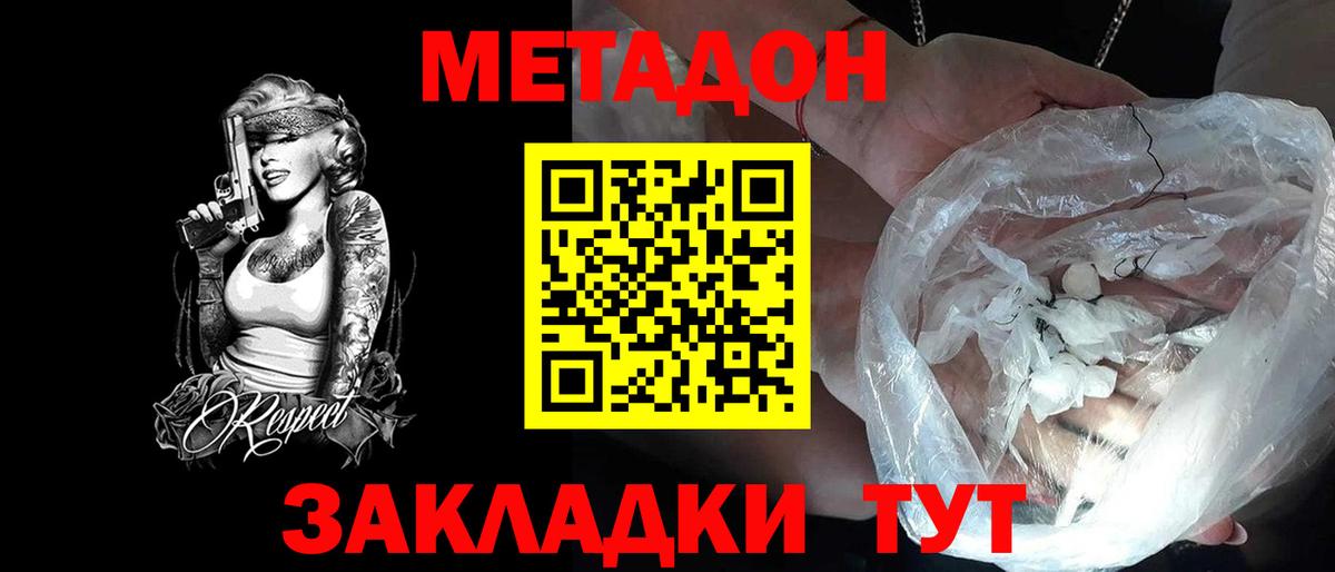 Метадон VHQ  Вход с VPN  МЕТАДОН methadone  Сергиев Посад 