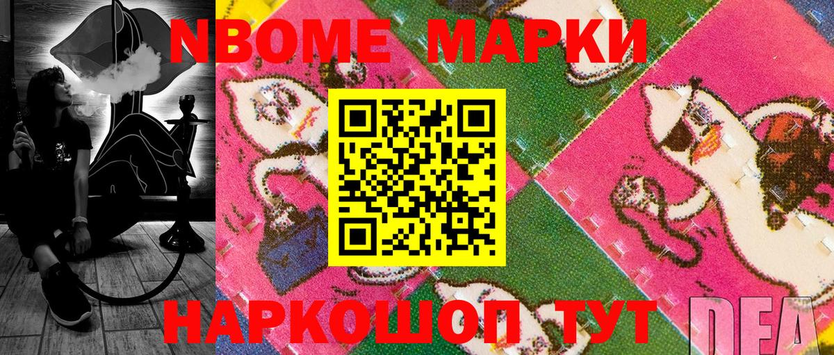 как найти наркотики  Марки 25I-NBOMe 1,8мг  Марки N-bome  Вход с VPN  Сергиев Посад 