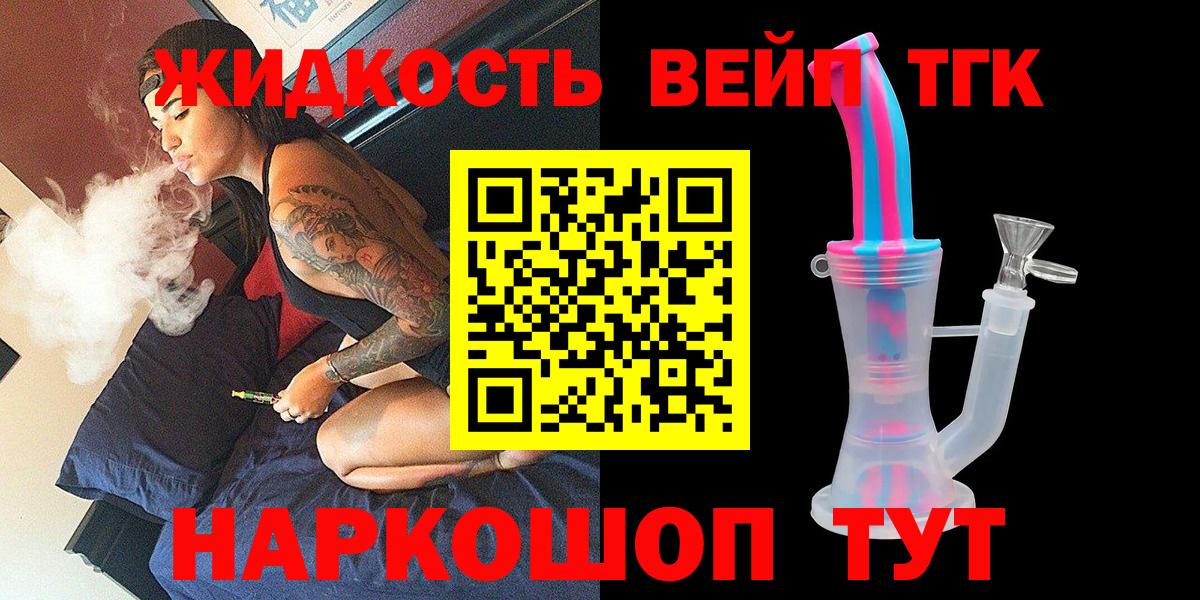 Дистиллят ТГК THC oil  Вход с VPN  Сергиев Посад  Дистиллят ТГК вейп 